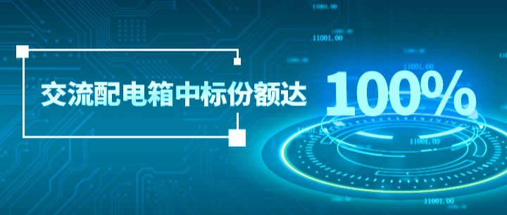 份额100%！ng28电子游戏官网入口配套中标中国铁塔集采项目