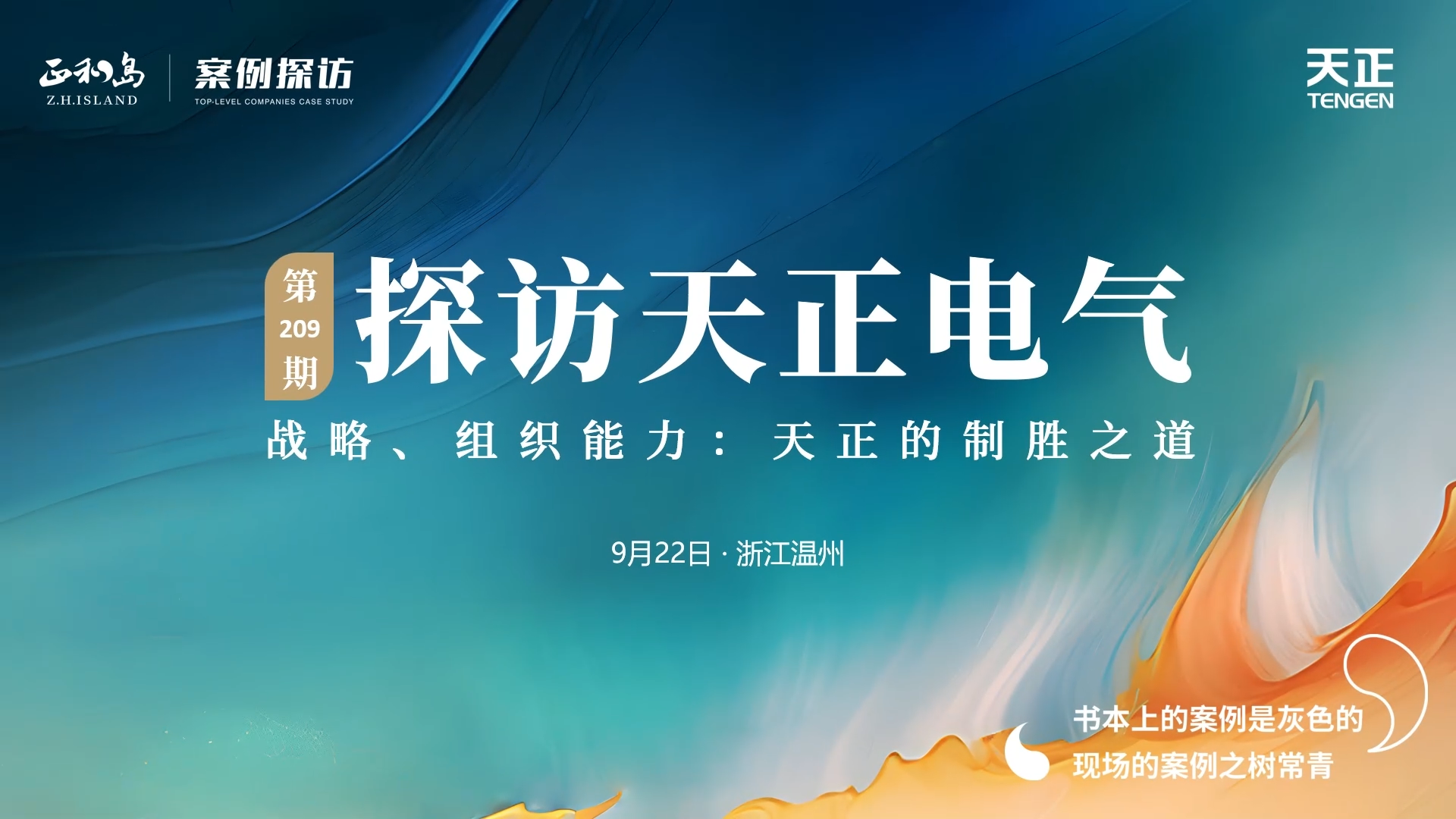 正和岛走进ng28电子游戏官网入口，探访制胜之道