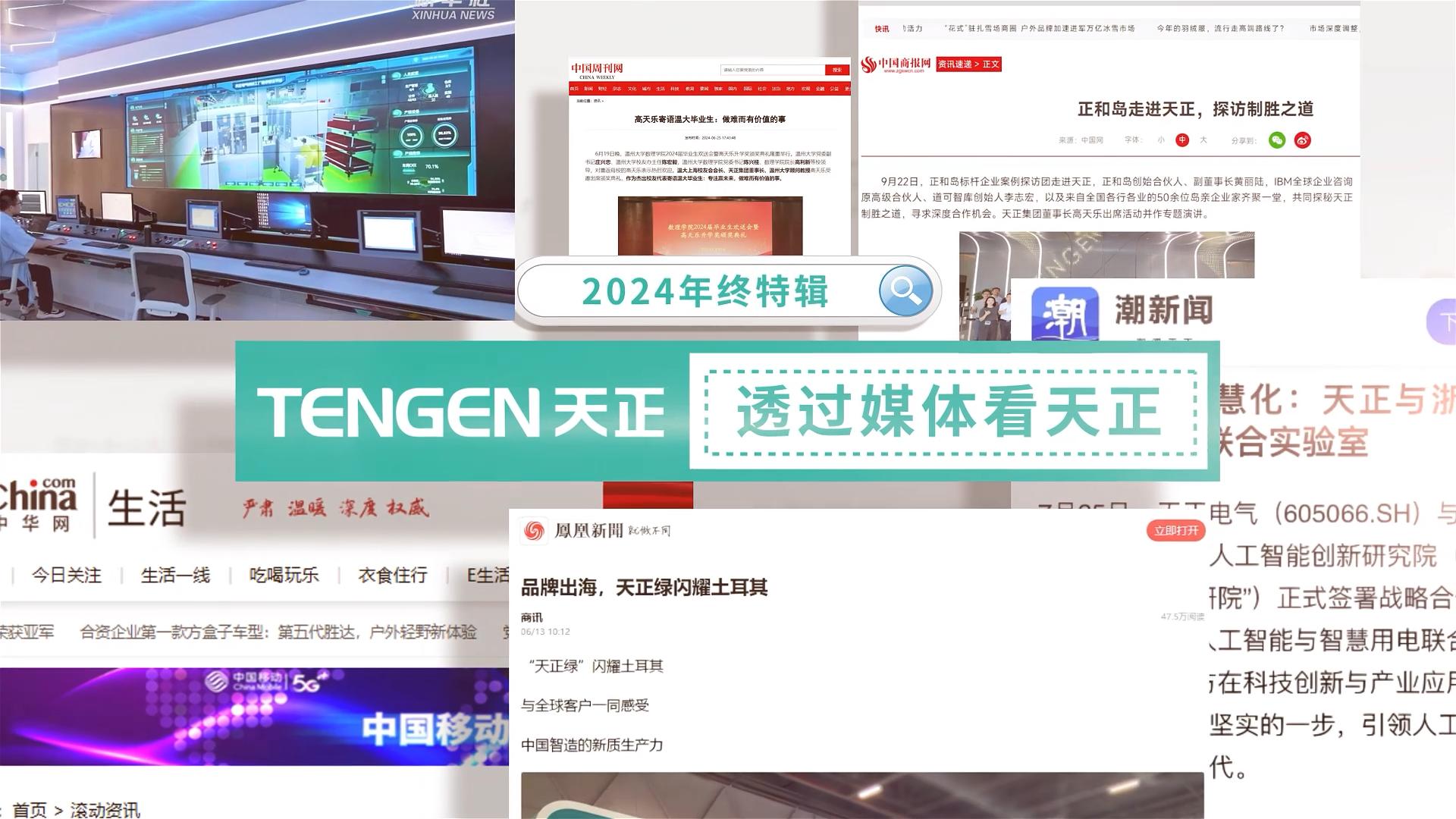 【年终特辑】2024，透过媒体看ng28电子游戏官网入口